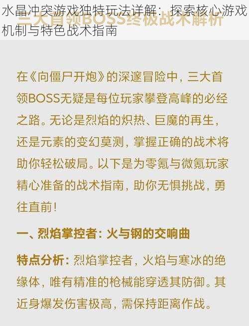 水晶冲突游戏独特玩法详解：探索核心游戏机制与特色战术指南