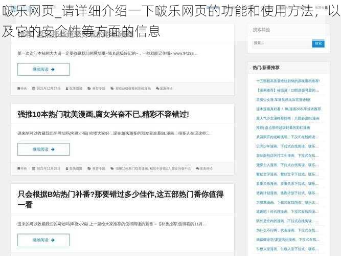 啵乐网页_请详细介绍一下啵乐网页的功能和使用方法，以及它的安全性等方面的信息