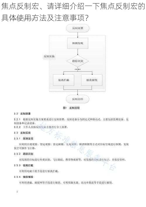 焦点反制宏、请详细介绍一下焦点反制宏的具体使用方法及注意事项？