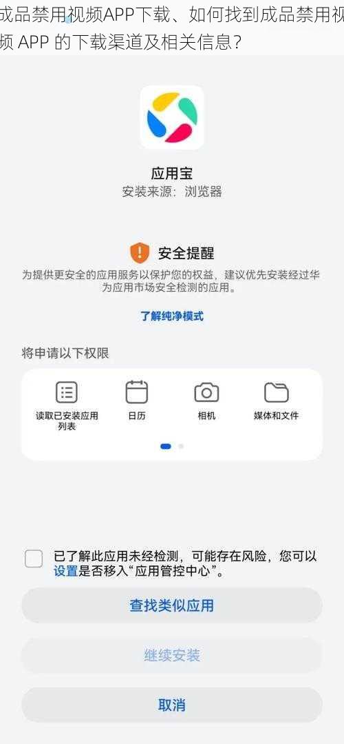 成品禁用视频APP下载、如何找到成品禁用视频 APP 的下载渠道及相关信息？