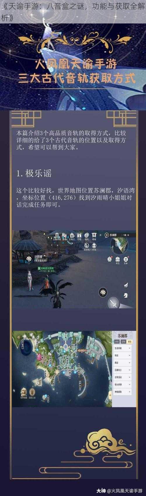 《天谕手游：八音盒之谜，功能与获取全解析》