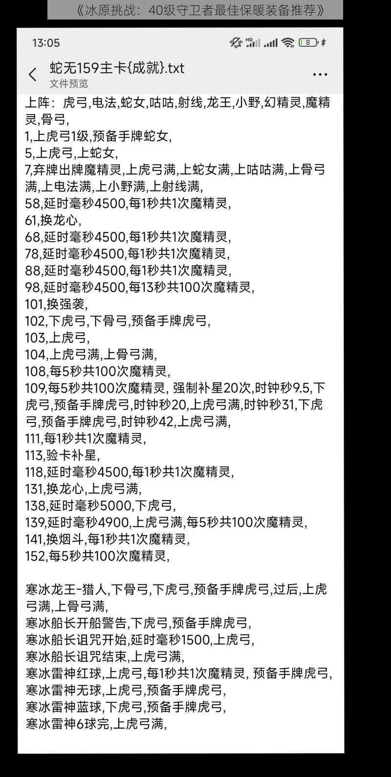 《冰原挑战：40级守卫者最佳保暖装备推荐》