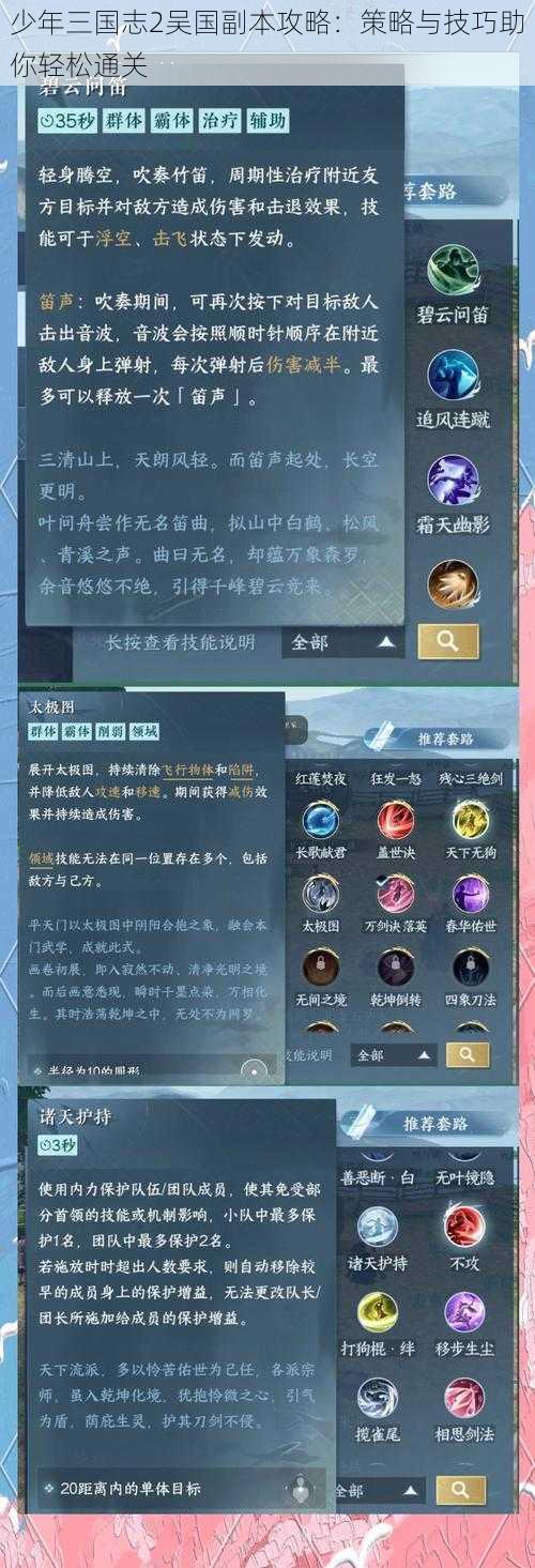 少年三国志2吴国副本攻略：策略与技巧助你轻松通关