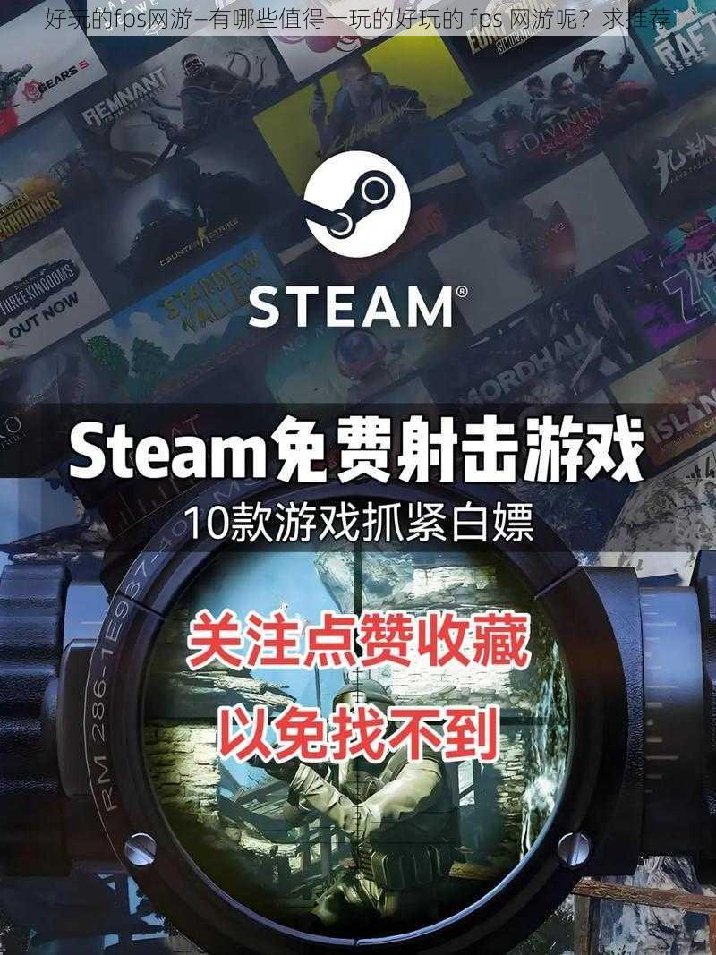 好玩的fps网游—有哪些值得一玩的好玩的 fps 网游呢？求推荐