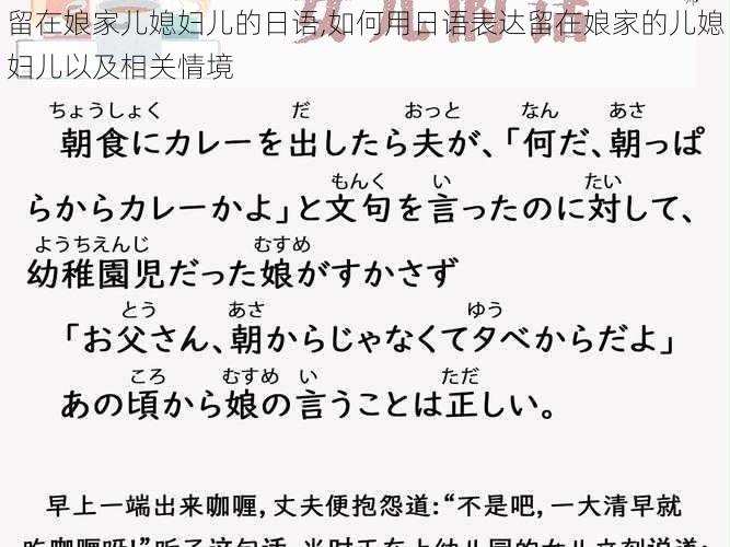 留在娘家儿媳妇儿的日语,如何用日语表达留在娘家的儿媳妇儿以及相关情境