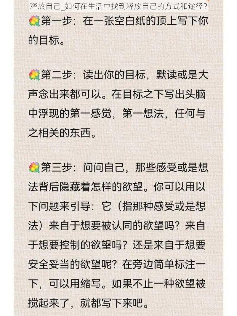 释放自己_如何在生活中找到释放自己的方式和途径？