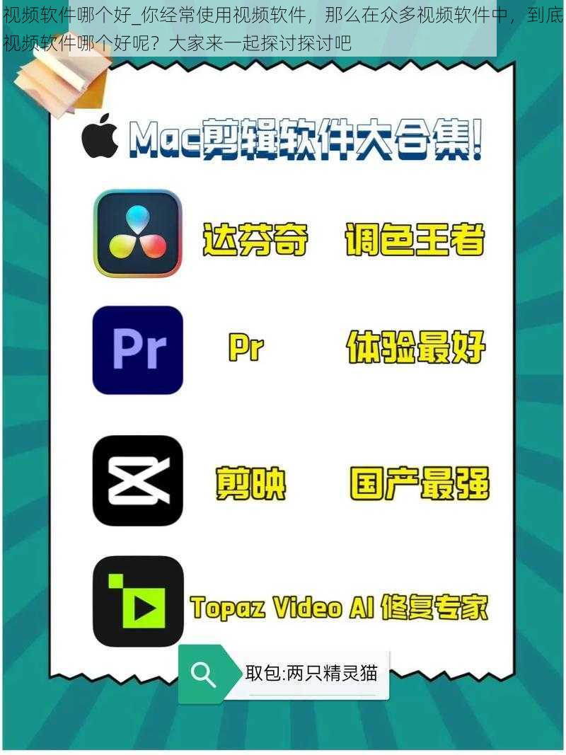 视频软件哪个好_你经常使用视频软件，那么在众多视频软件中，到底视频软件哪个好呢？大家来一起探讨探讨吧