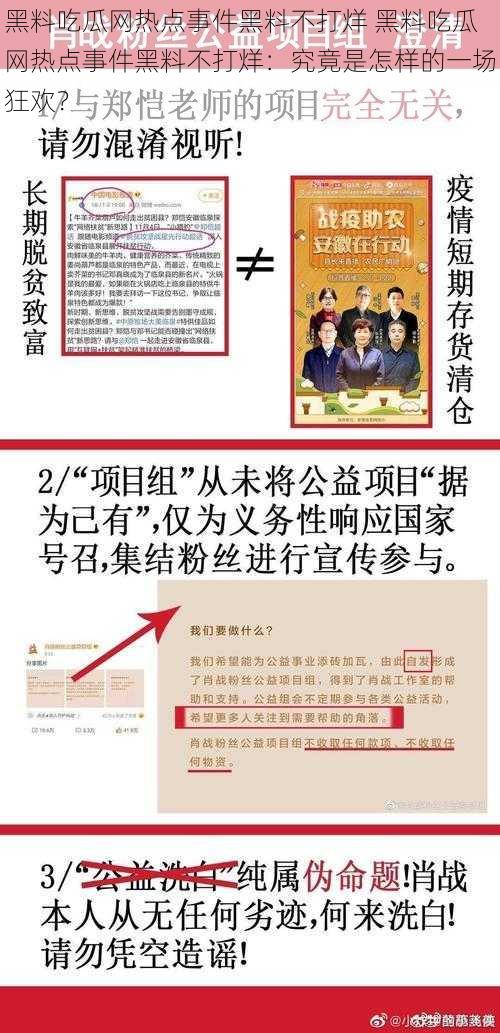 黑料吃瓜网热点事件黑料不打烊 黑料吃瓜网热点事件黑料不打烊：究竟是怎样的一场狂欢？