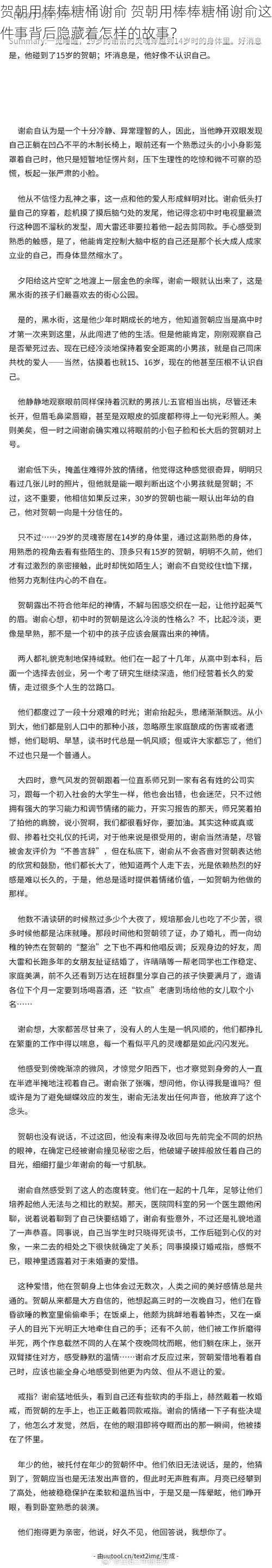 贺朝用棒棒糖桶谢俞 贺朝用棒棒糖桶谢俞这件事背后隐藏着怎样的故事？