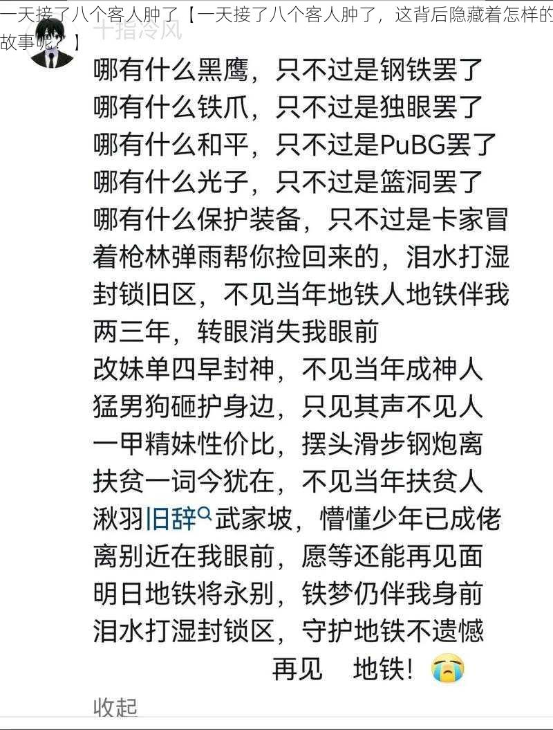 一天接了八个客人肿了【一天接了八个客人肿了，这背后隐藏着怎样的故事呢？】