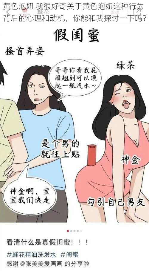 黄色泡妞 我很好奇关于黄色泡妞这种行为背后的心理和动机，你能和我探讨一下吗？