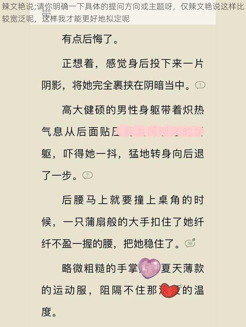 辣文艳说;请你明确一下具体的提问方向或主题呀，仅辣文艳说这样比较宽泛呢，这样我才能更好地拟定呢