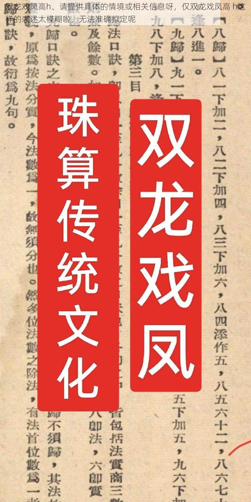 双龙戏凤高h、请提供具体的情境或相关信息呀，仅双龙戏凤高 h这样的表述太模糊啦，无法准确拟定呢