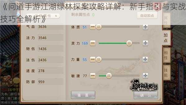 《问道手游江湖绿林探案攻略详解：新手指引与实战技巧全解析》