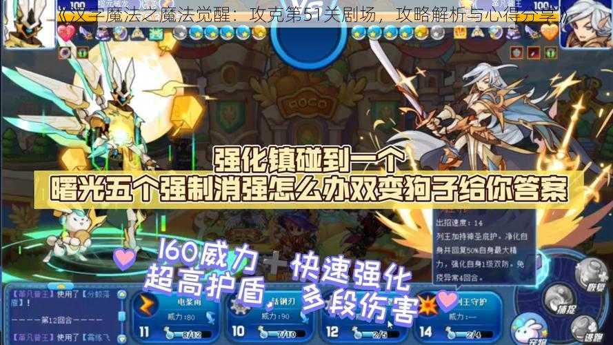 《汉字魔法之魔法觉醒：攻克第51关剧场，攻略解析与心得分享》