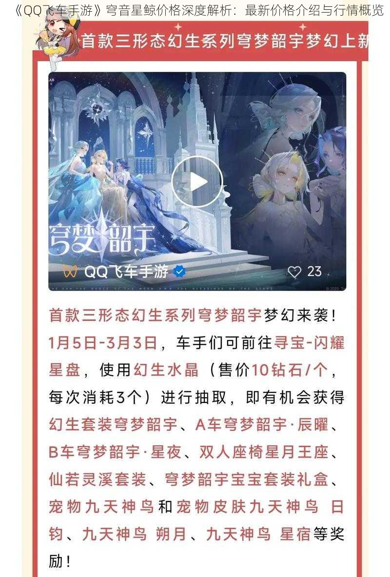 《QQ飞车手游》穹音星鲸价格深度解析：最新价格介绍与行情概览