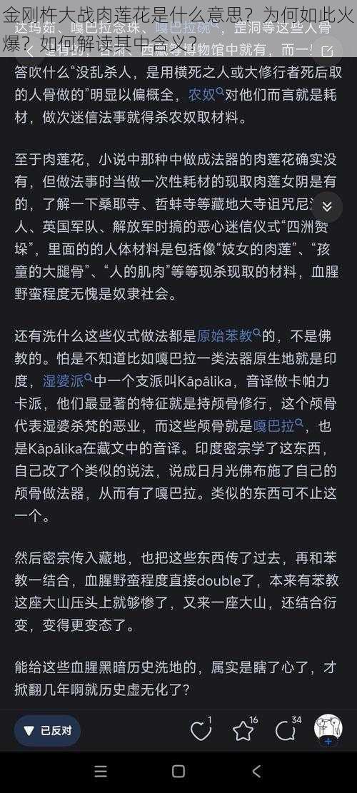 金刚杵大战肉莲花是什么意思？为何如此火爆？如何解读其中含义？