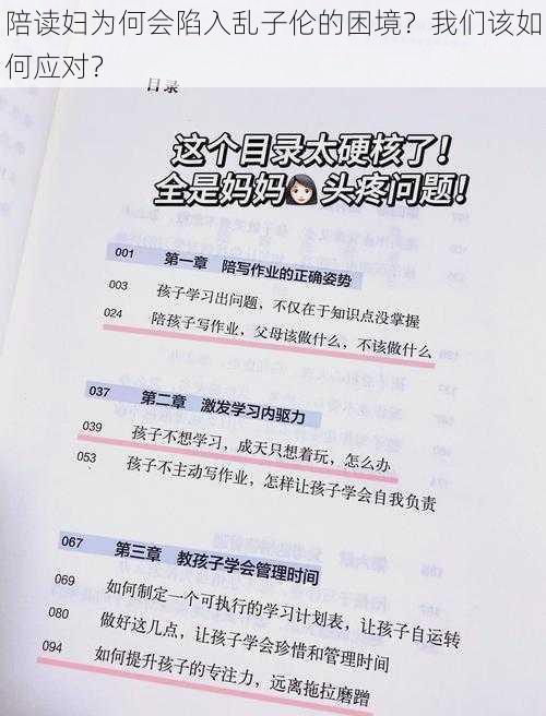 陪读妇为何会陷入乱子伦的困境？我们该如何应对？