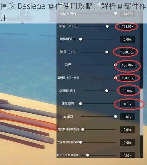 围攻 Besiege 零件使用攻略：解析零部件作用