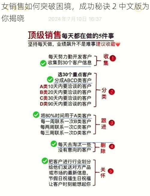 女销售如何突破困境，成功秘诀 2 中文版为你揭晓