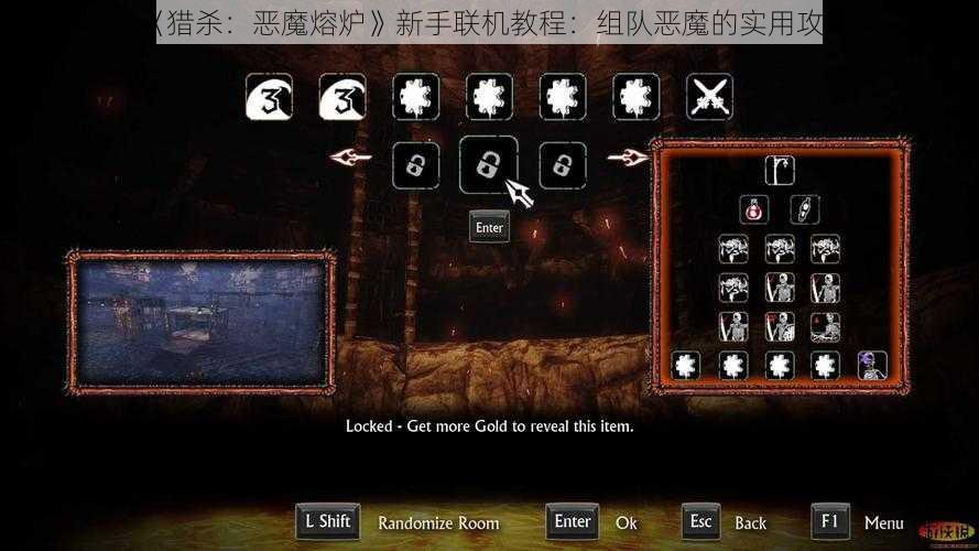 《猎杀：恶魔熔炉》新手联机教程：组队恶魔的实用攻略