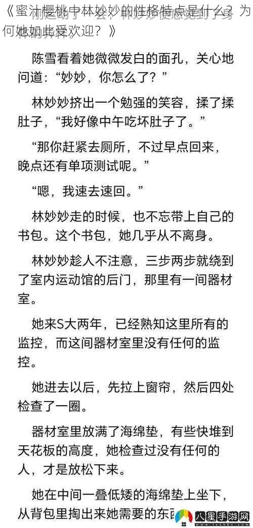 《蜜汁樱桃中林妙妙的性格特点是什么？为何她如此受欢迎？》