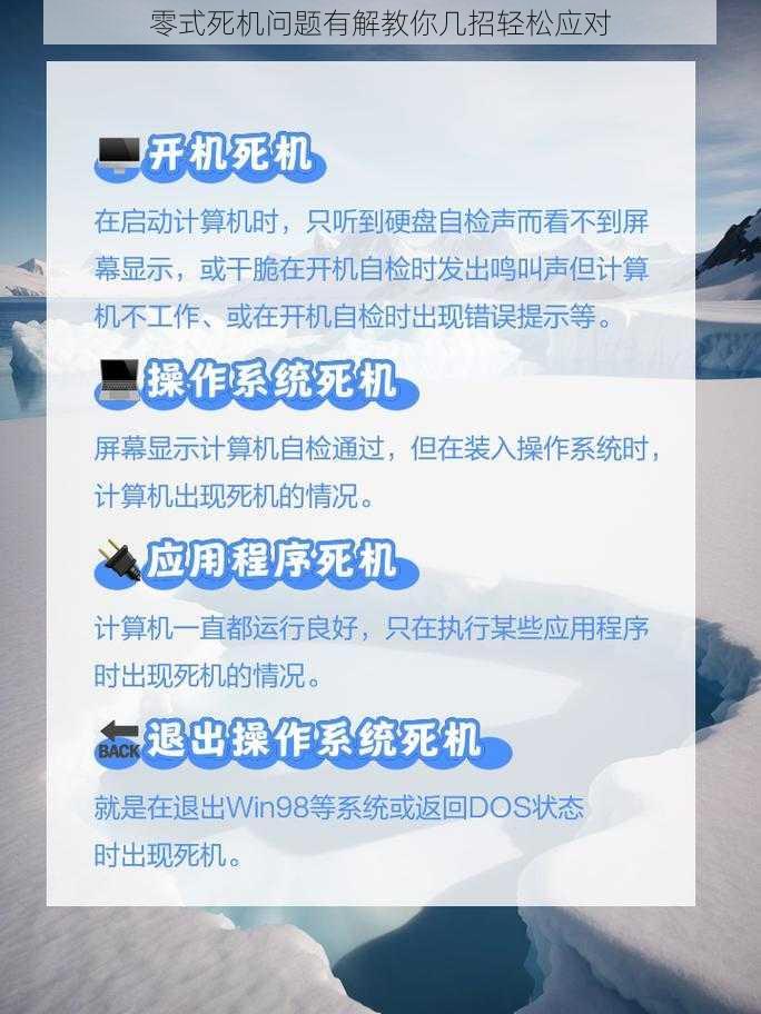 零式死机问题有解教你几招轻松应对