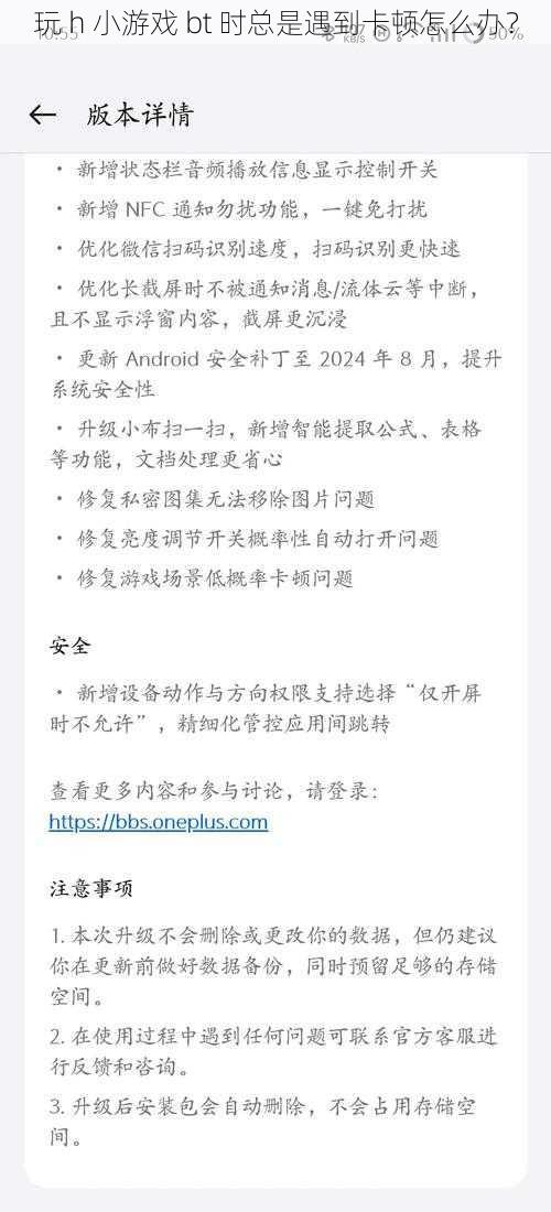 玩 h 小游戏 bt 时总是遇到卡顿怎么办？