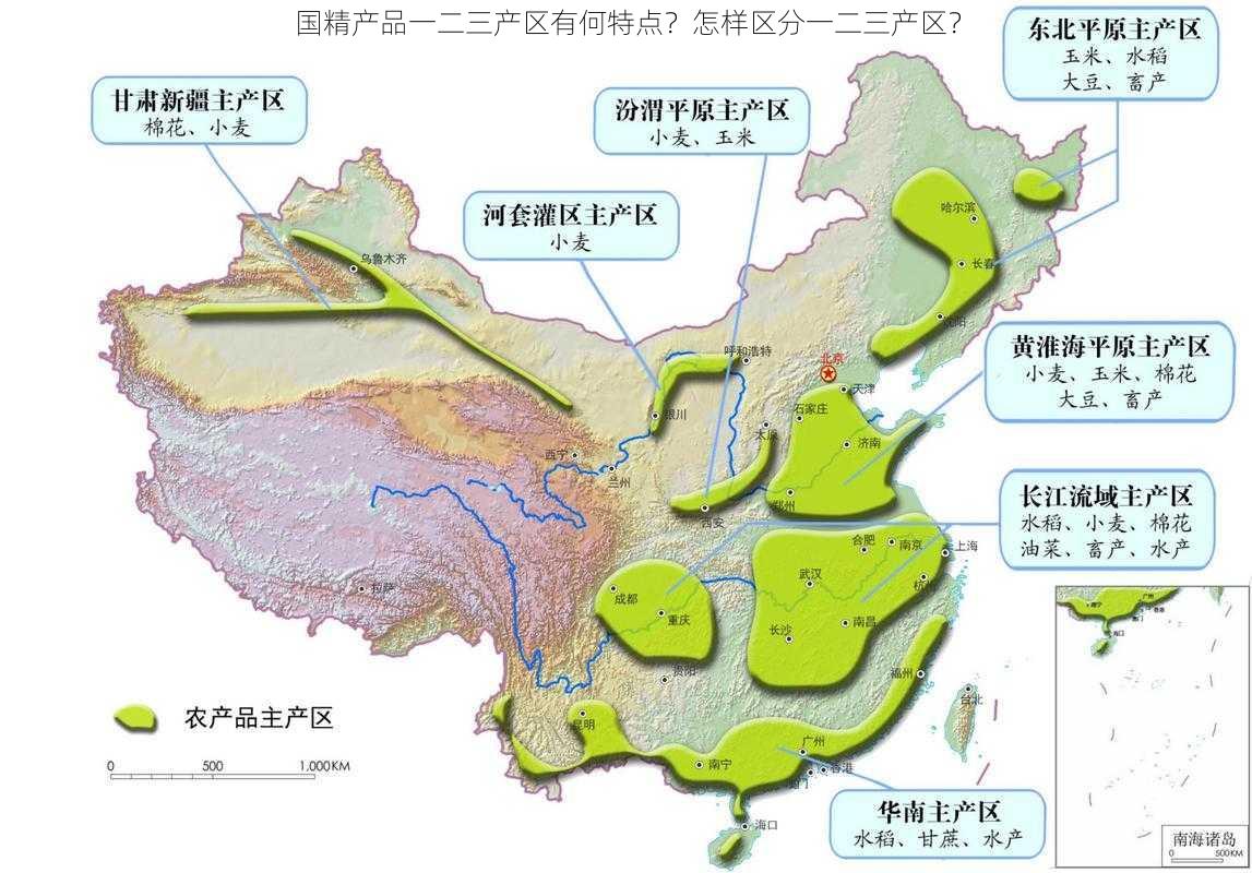 国精产品一二三产区有何特点？怎样区分一二三产区？