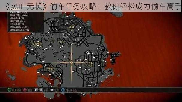 《热血无赖》偷车任务攻略：教你轻松成为偷车高手