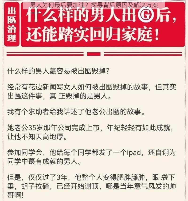 男人为何最后要加速？探寻背后原因及解决方案