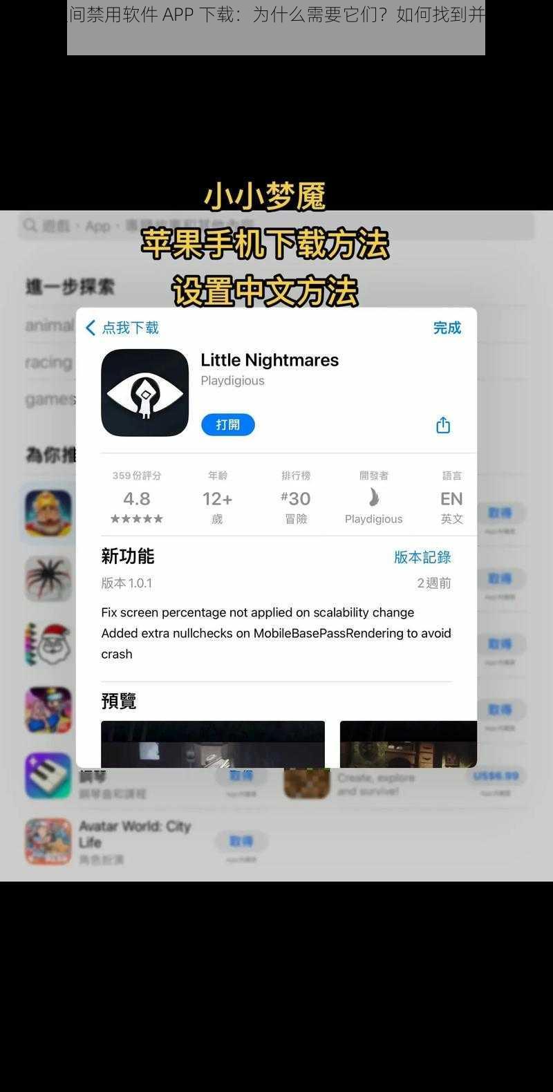 十八款夜间禁用软件 APP 下载：为什么需要它们？如何找到并安全下载？