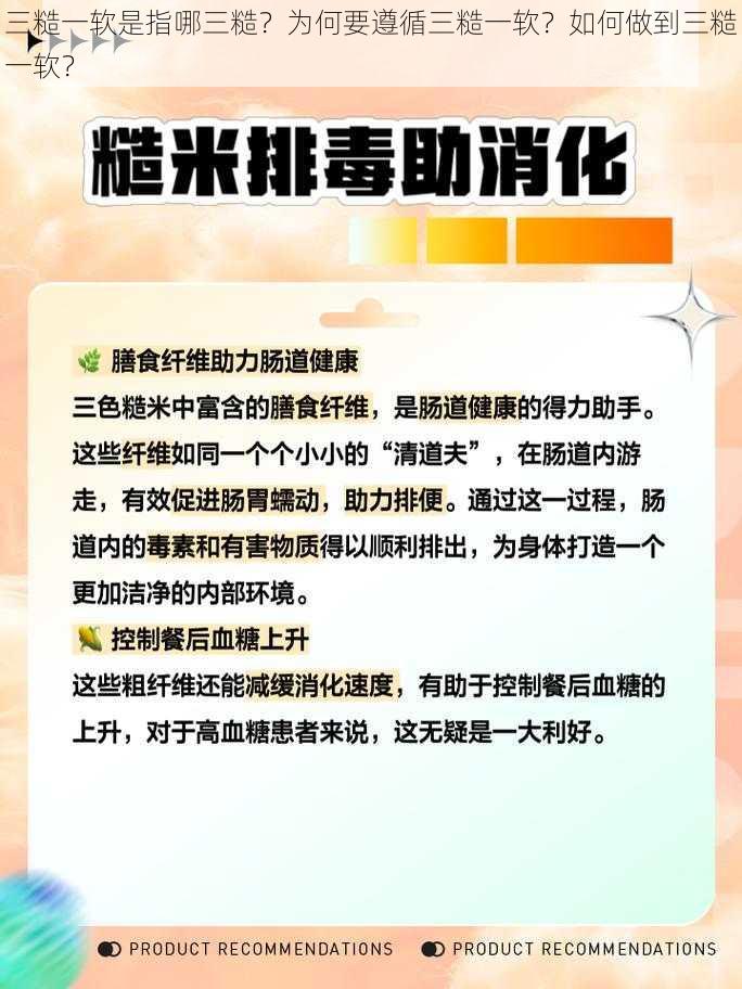 三糙一软是指哪三糙？为何要遵循三糙一软？如何做到三糙一软？