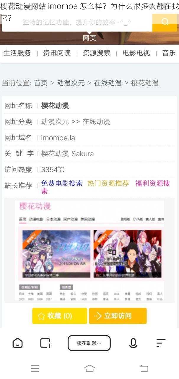 樱花动漫网站 imomoe 怎么样？为什么很多人都在找它？