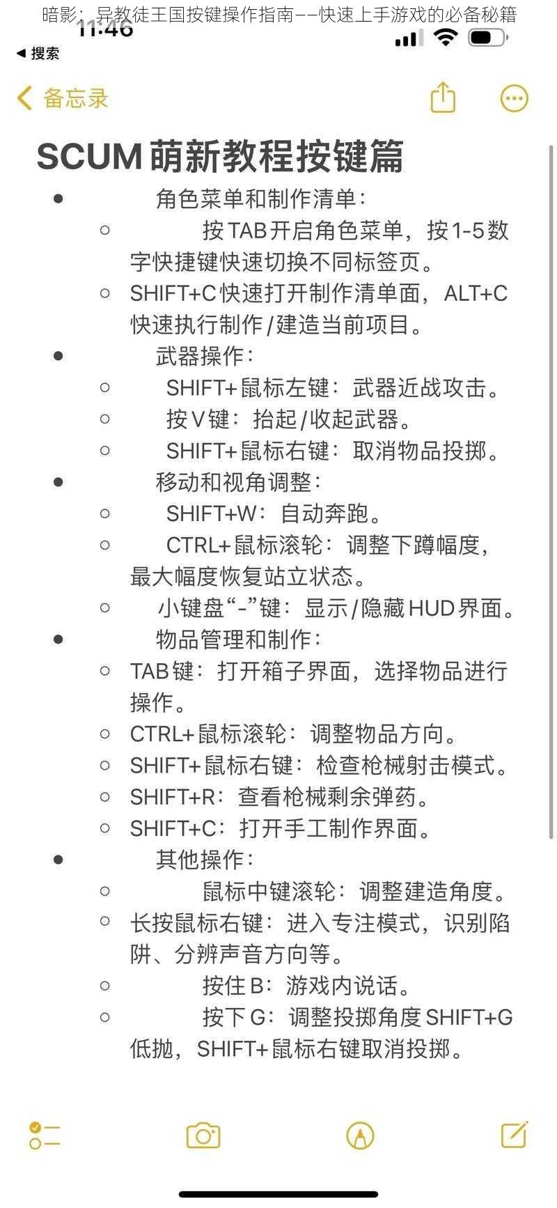 暗影：异教徒王国按键操作指南——快速上手游戏的必备秘籍