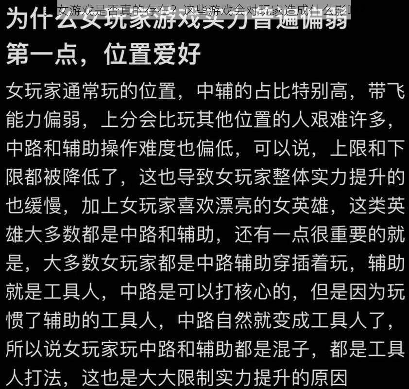 美女游戏是否真的存在？这些游戏会对玩家造成什么影响？