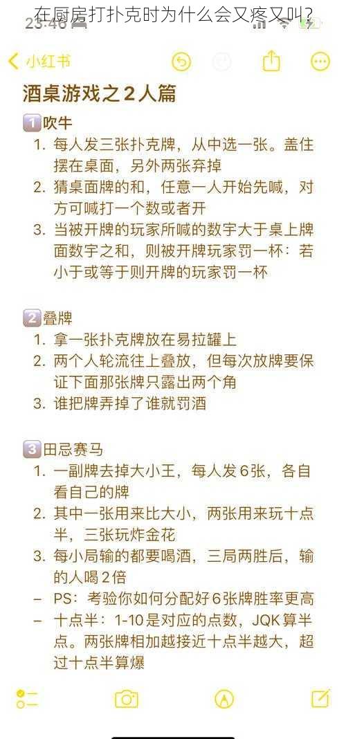 在厨房打扑克时为什么会又疼又叫？