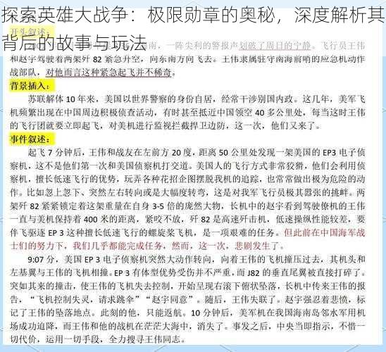 探索英雄大战争：极限勋章的奥秘，深度解析其背后的故事与玩法