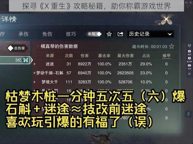 探寻《X 重生》攻略秘籍，助你称霸游戏世界