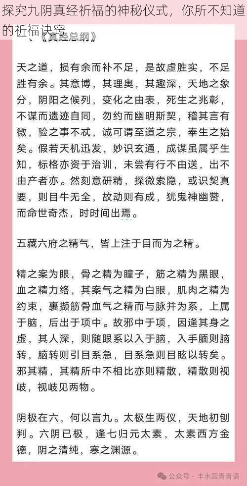 探究九阴真经祈福的神秘仪式，你所不知道的祈福诀窍