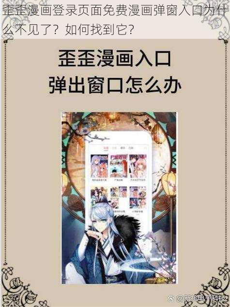 歪歪漫画登录页面免费漫画弹窗入口为什么不见了？如何找到它？