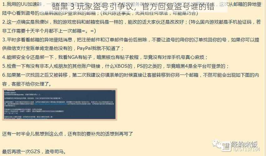 暗黑 3 玩家盗号引争议，官方回复盗号谁的错