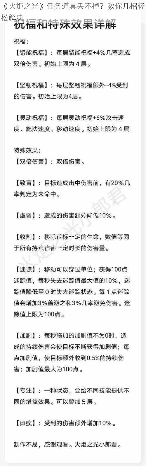 《火炬之光》任务道具丢不掉？教你几招轻松解决