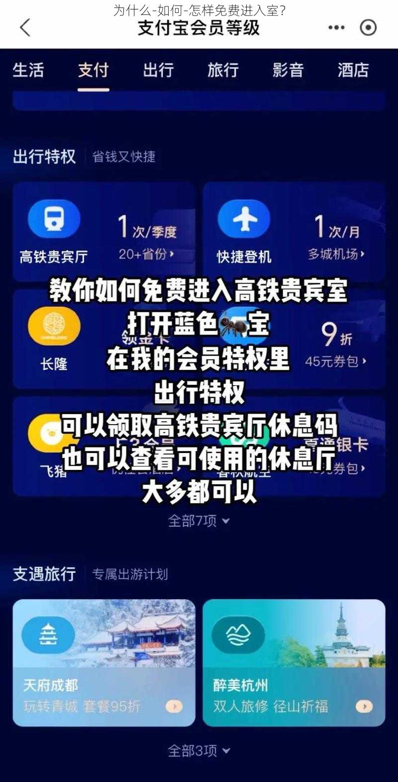 为什么-如何-怎样免费进入室？