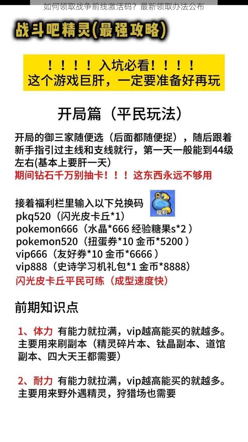 如何领取战争前线激活码？最新领取办法公布