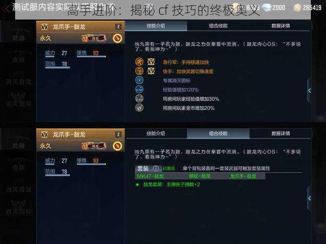 高手进阶：揭秘 cf 技巧的终极奥义