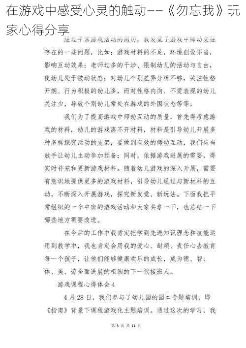 在游戏中感受心灵的触动——《勿忘我》玩家心得分享