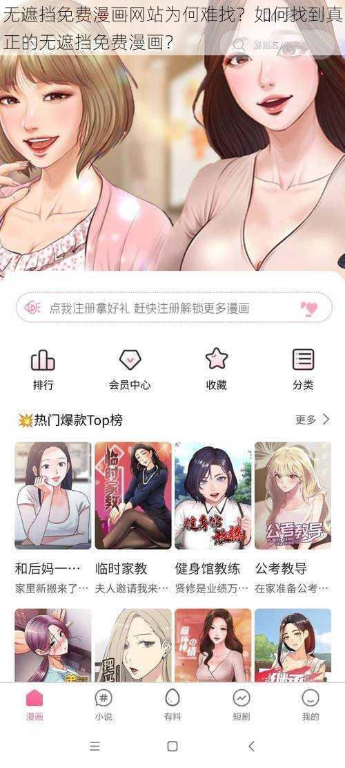 无遮挡免费漫画网站为何难找？如何找到真正的无遮挡免费漫画？