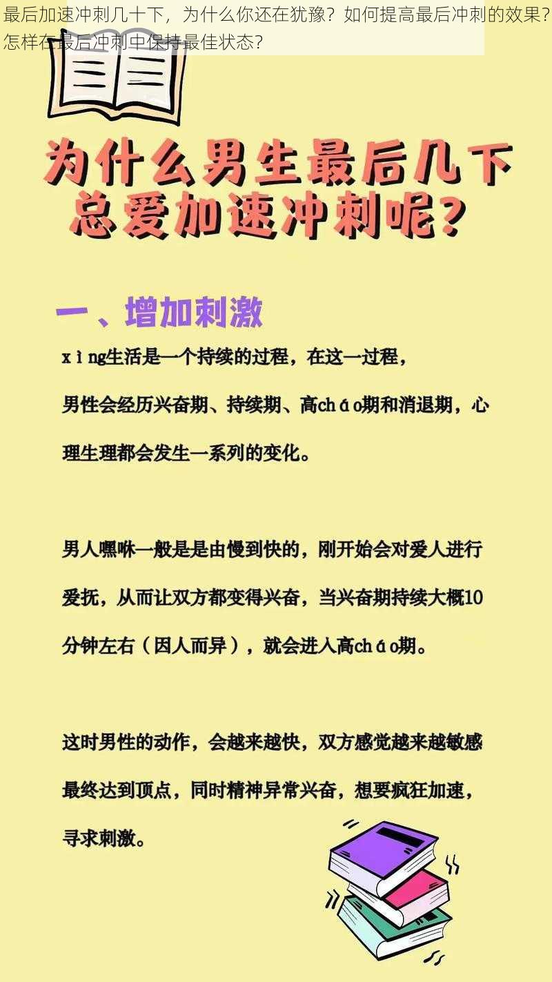 最后加速冲刺几十下，为什么你还在犹豫？如何提高最后冲刺的效果？怎样在最后冲刺中保持最佳状态？