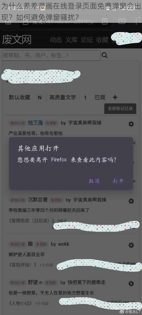 为什么差差漫画在线登录页面免费弹窗会出现？如何避免弹窗骚扰？